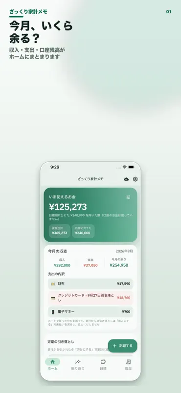 ざっくり家計メモ screenshot 1 of 5