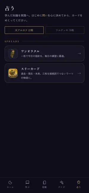 月詠タロット screenshot 3