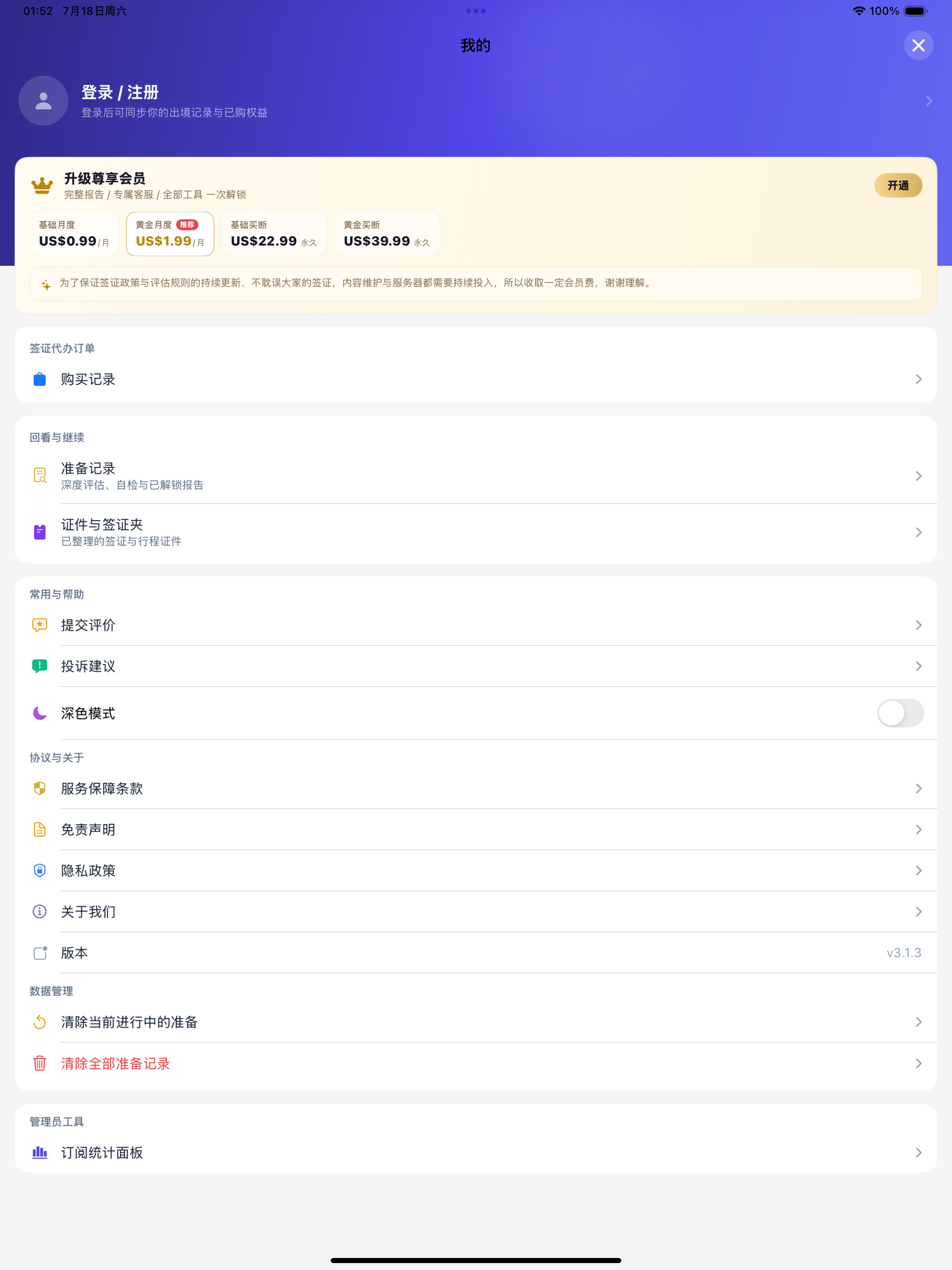 阿福出境管家（原签证大师） screenshot 10