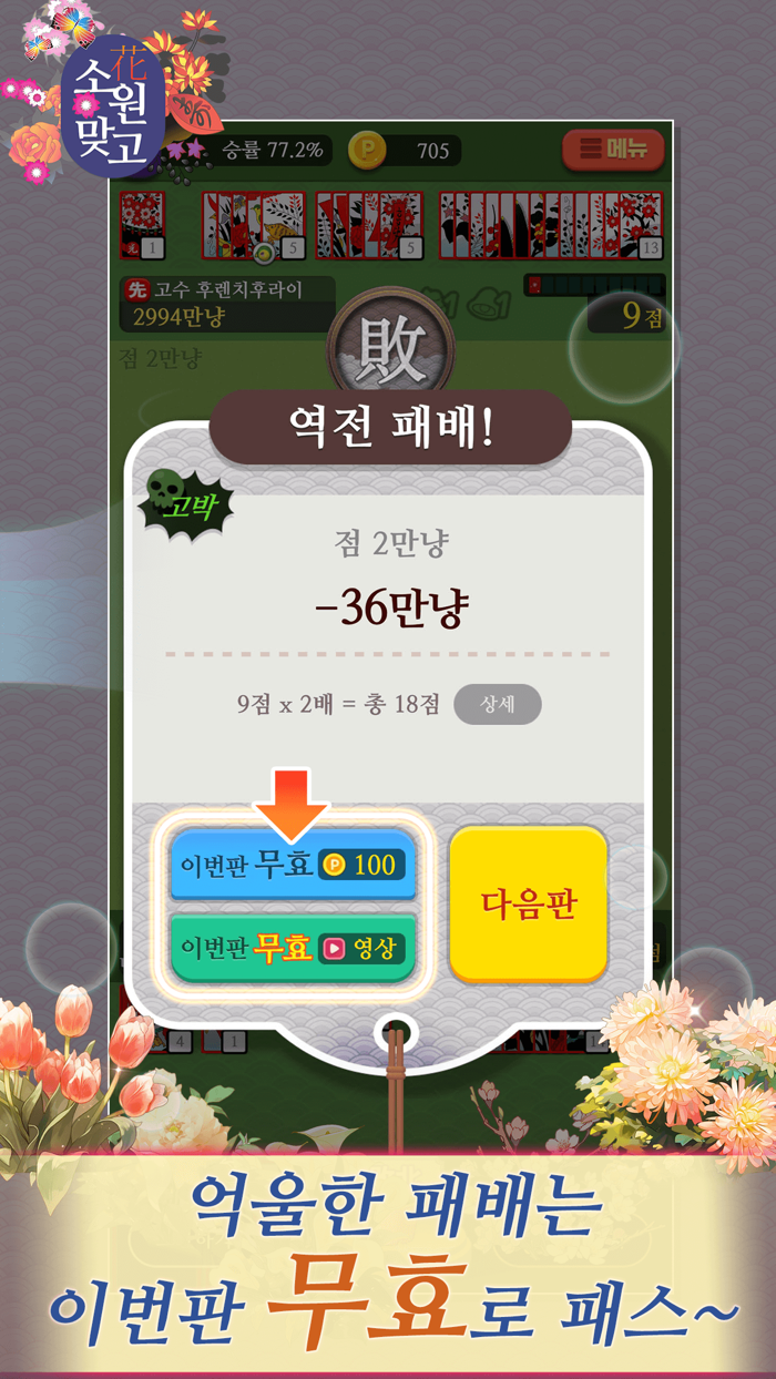 소원맞고  데이터 안 쓰는 고스톱 혼자 치는 화투