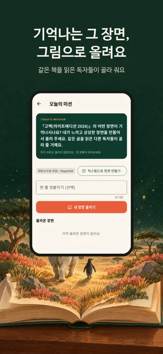 Booktobee - 같은 책 독자 연결 screenshot 2