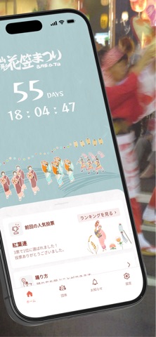 山形花笠まつり 公式アプリ iPhone screenshot 2