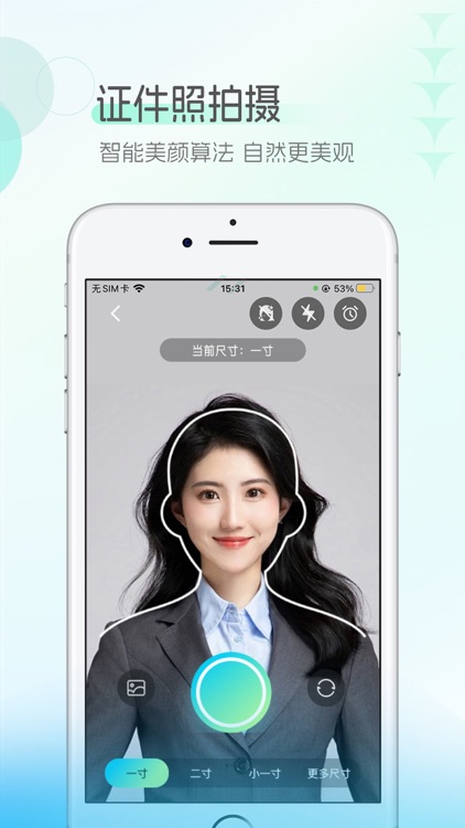证件照-智能美颜证件照制作工具
