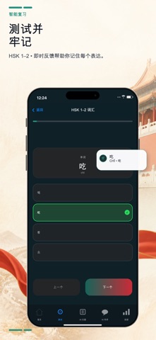 学中文：HSK 1 & 2 级口语 screenshot