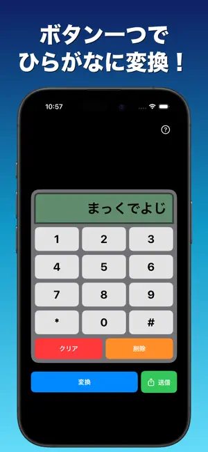 ポケベル - 数字でひらがな変換 screenshot 2