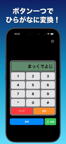 ポケベル - 数字でひらがな変換 iPhone screenshot