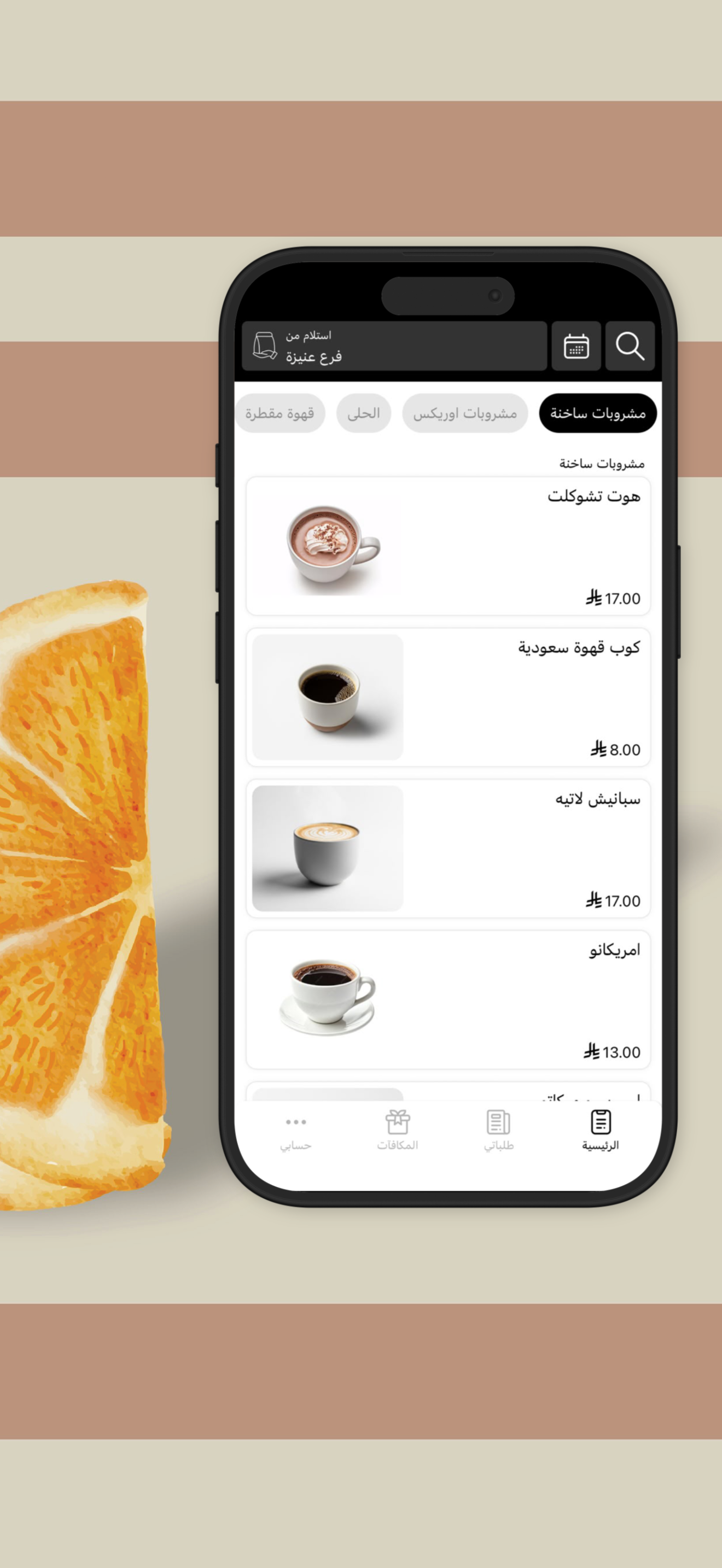 أوريكس كوفي | Oryx Coffee screenshot 2