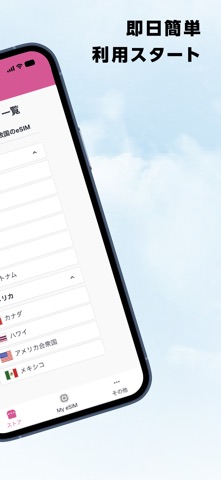 IIJmio 海外eSIM screenshot