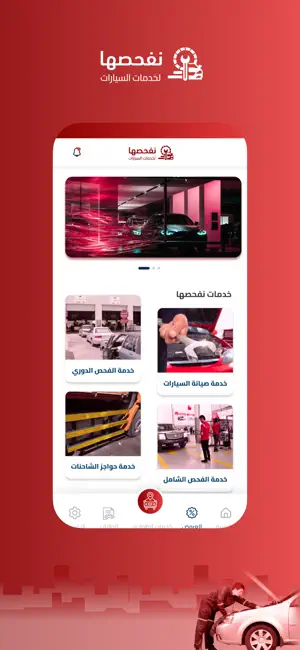 نفحصها screenshot 4