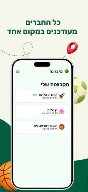מי בגינה? screenshot 4