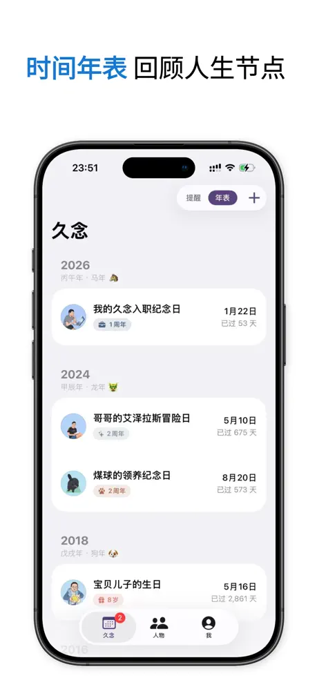 久念 &middot; 纪念日与倒数日 应用截图
