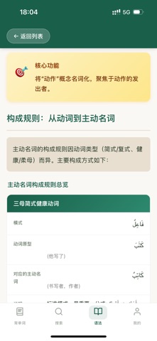 阿语背单词 iPhone screenshot
