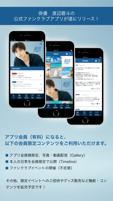 BLUE - 渡辺碧斗オフィシャルアプリ screenshot