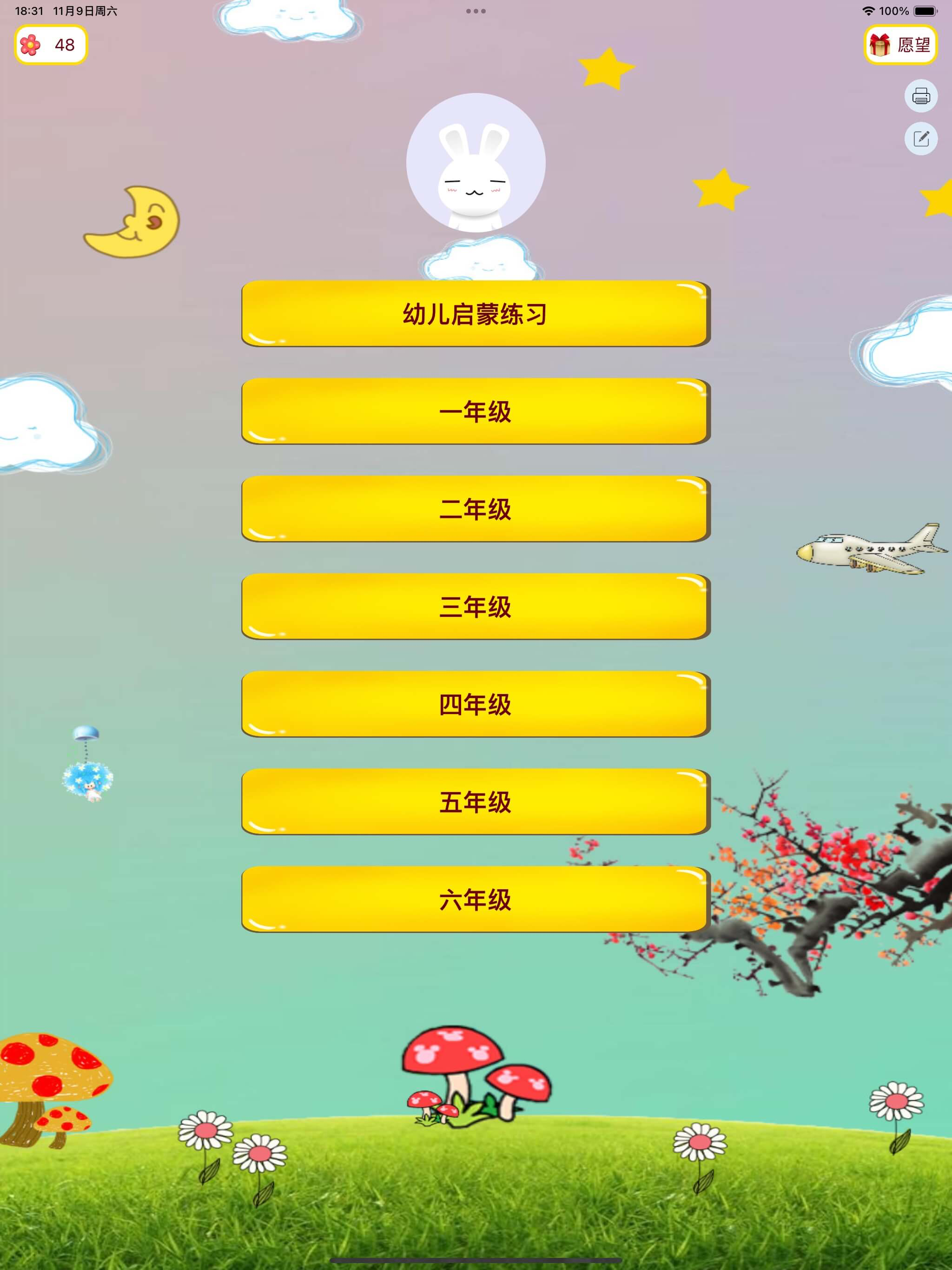 数学口算语音版-一年级数学解题二年级数学游戏三年级数学算术题