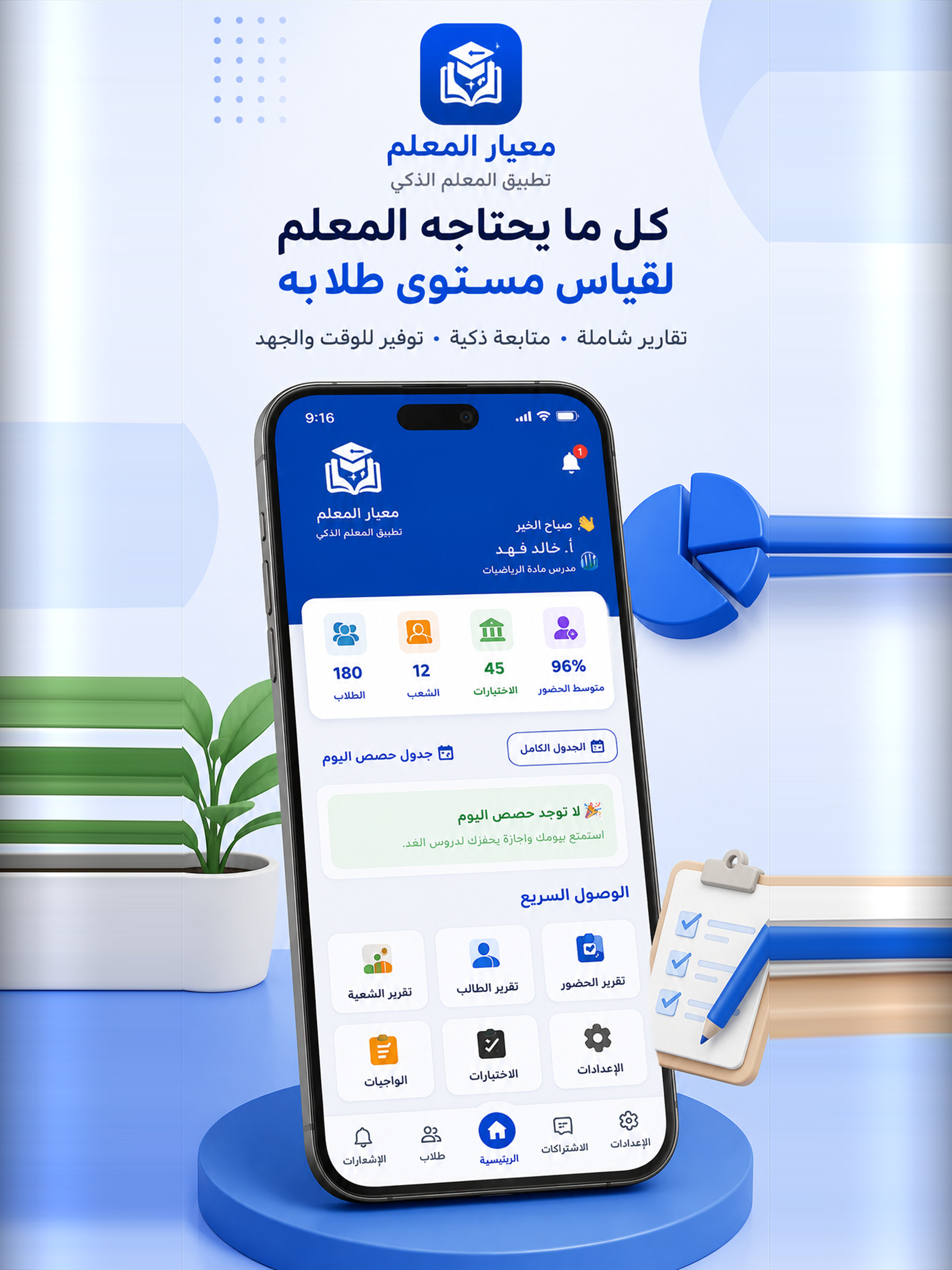 معيار المعلم screenshot 6