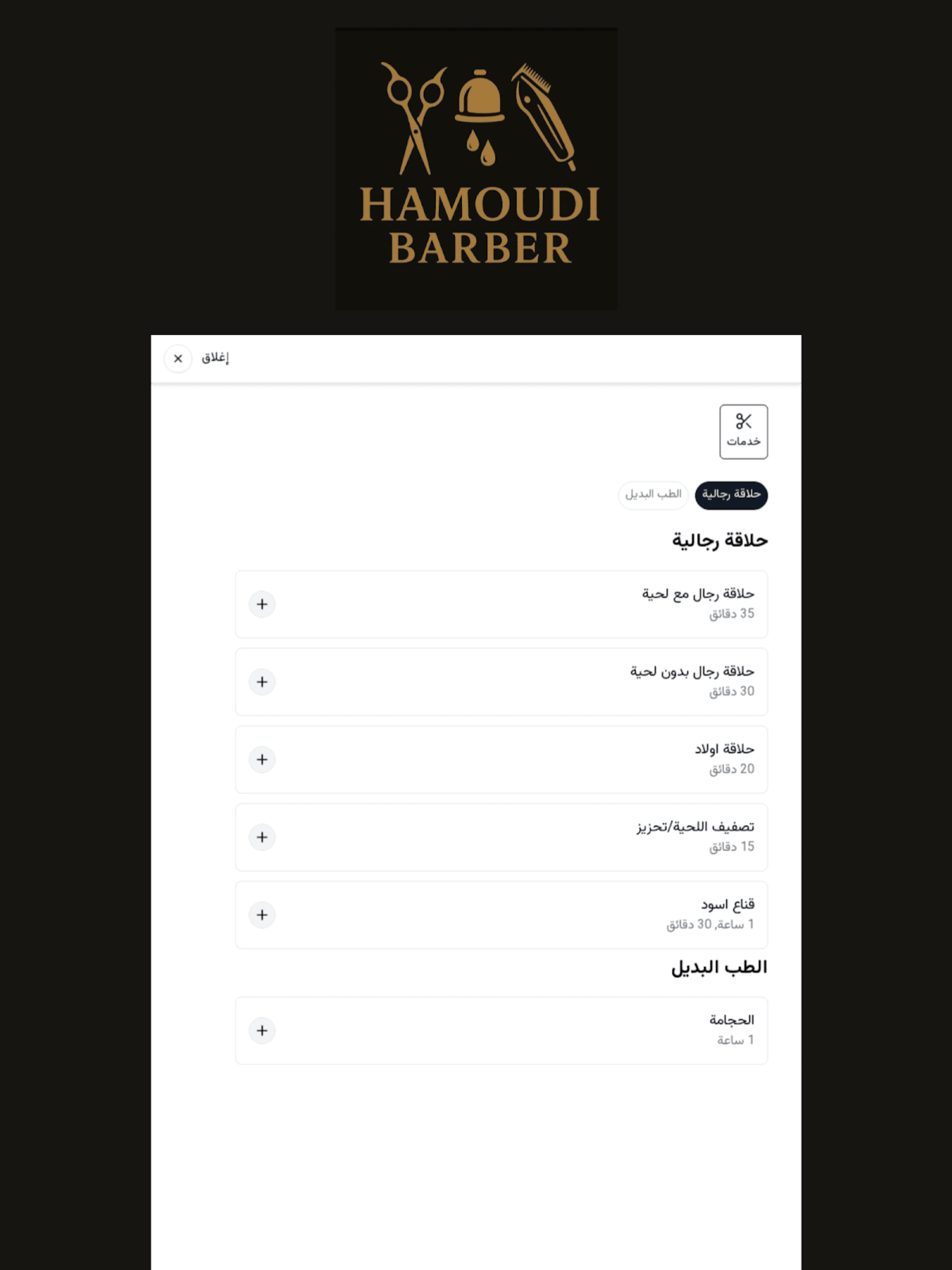 Saloon Hamodi