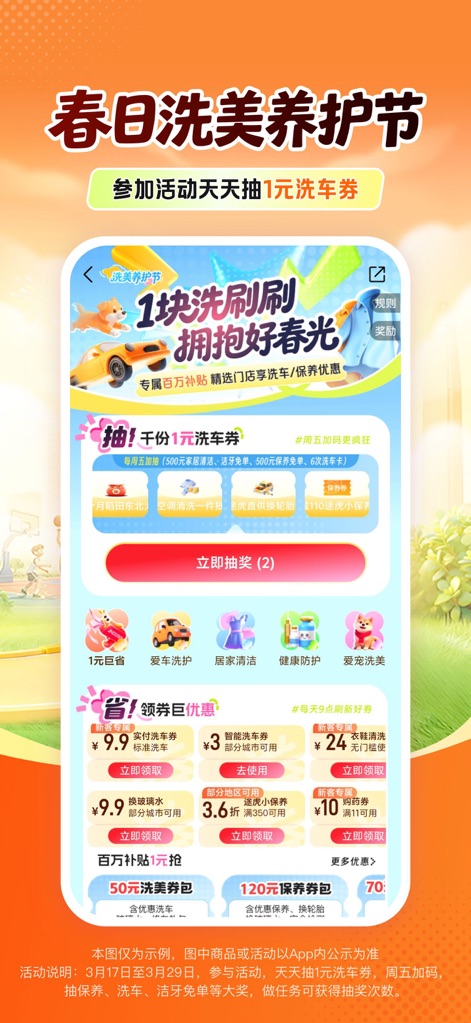 平安好车主—车服务、买保险、办理赔 - 이 화면은 봄맞이 세차 및 미용 관리 축제 프로모션 이벤트를 보여주며, 세차, 정비, 미용 등 다양한 할인 쿠폰과 차량 관리 서비스를 제공합니다.