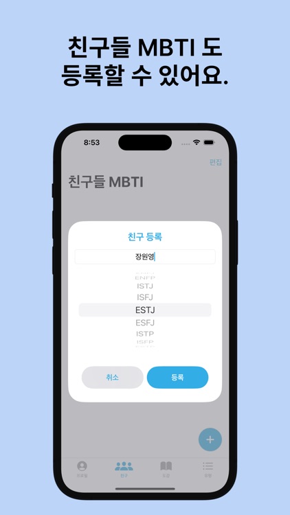 너 T야?ㅋㅋ RUT? - MBTI 성격 유형 소개 screenshot-3