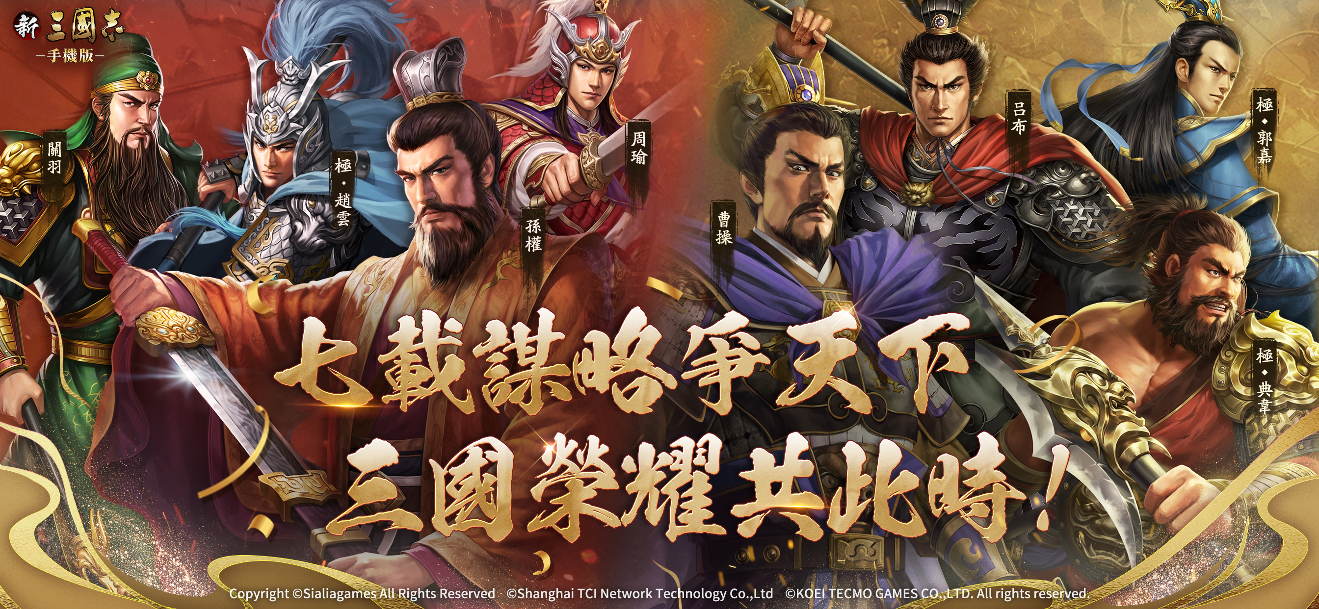 新三國志手機版