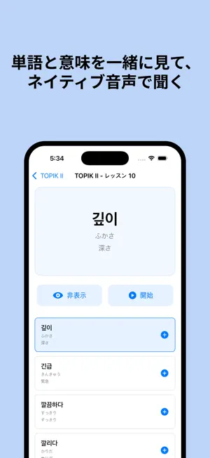 ReadWord-韓国語単語 screenshot 3
