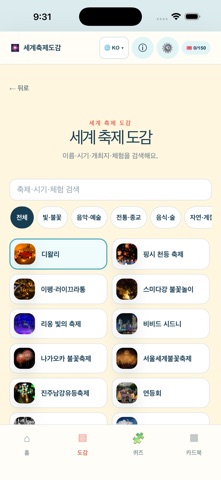 FestivalDex by WSAppStudio Screenshot 2 of 4