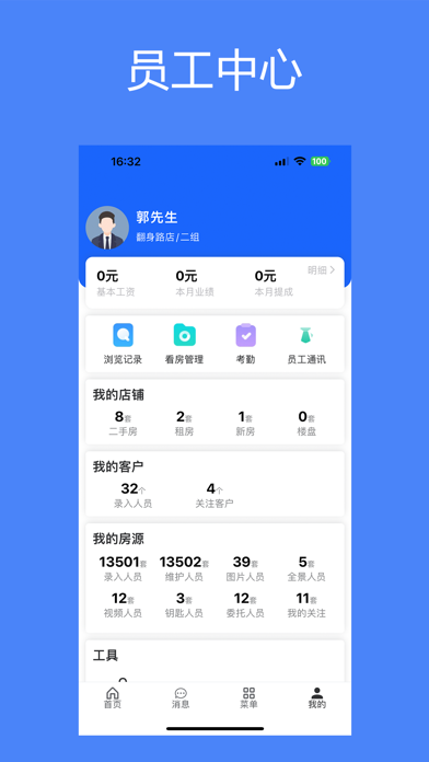 房软中介系统-新一代数据安全的房产系统 Screenshot