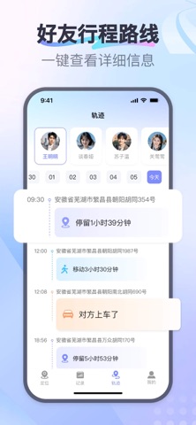 定位-手机定位报备位置查看路线轨迹 iPhone screenshot