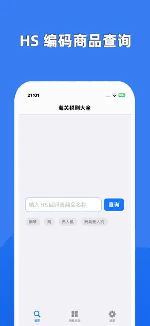 海关税则大全 截图