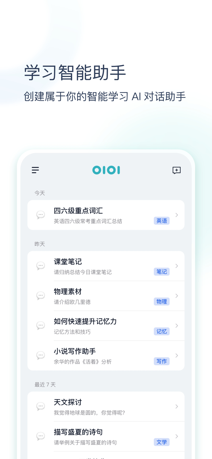 OIOI - AI 学习助手