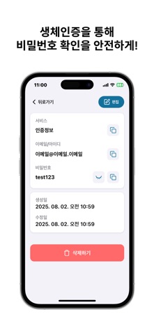 키카드 - 자주 잊는 인증 정보, 메모장은 불안할 땐? screenshot