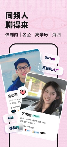 看准-职场人恋爱APP screenshot