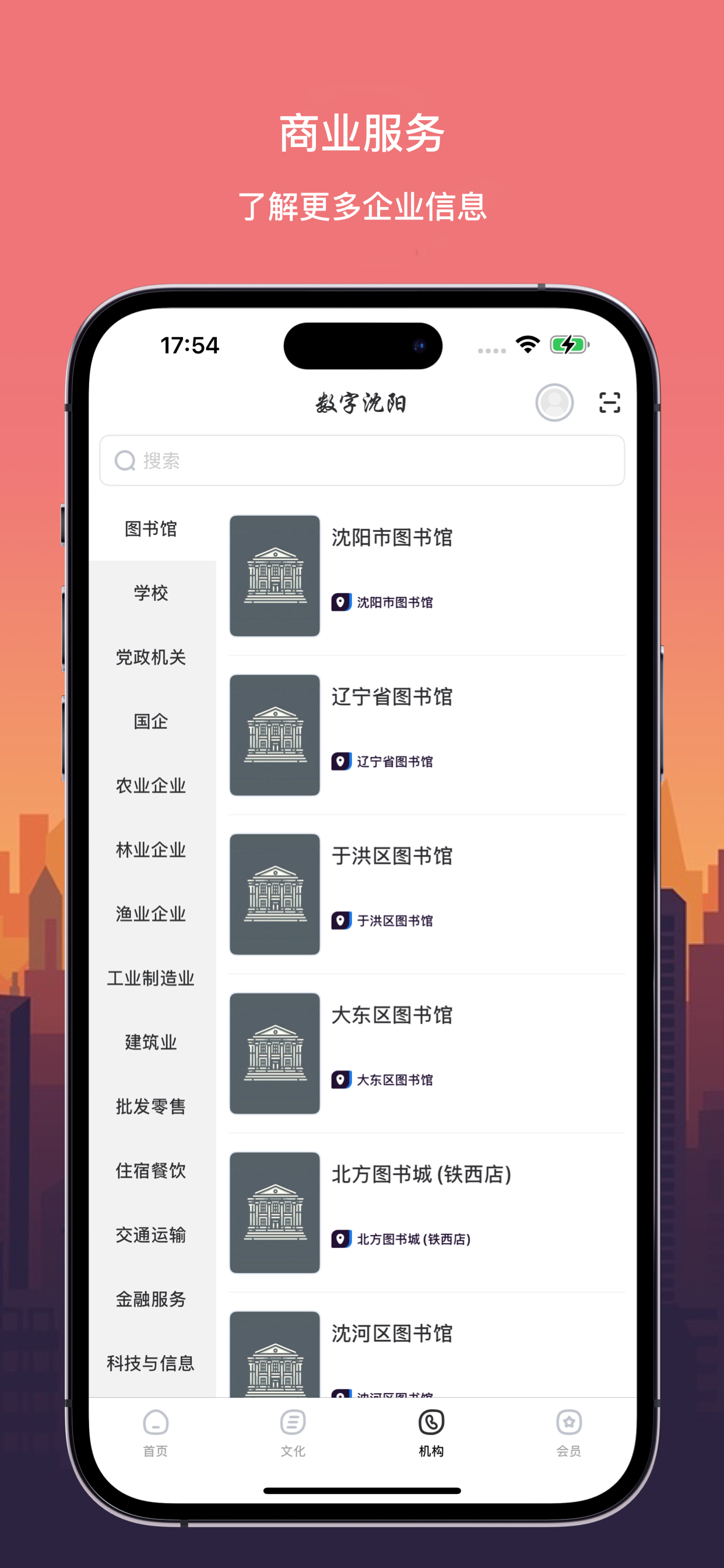 数字沈阳 screenshot 3