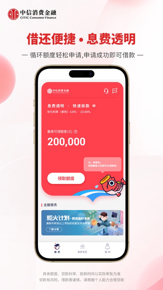 #4. 中信消费金融-信用贷款分期借款平台 (iOS) Oleh: 中信消费金融有限公司