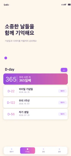 WeCal - 교대근무 커플 캘린더 screenshot 2