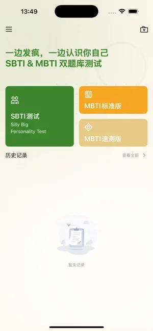 SBTI-SBTI人格测试 screenshot 3
