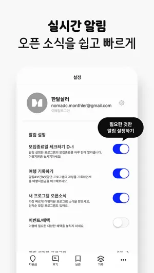 한달살러 - 한달살기 여행지원금 받고 떠나기 screenshot 3