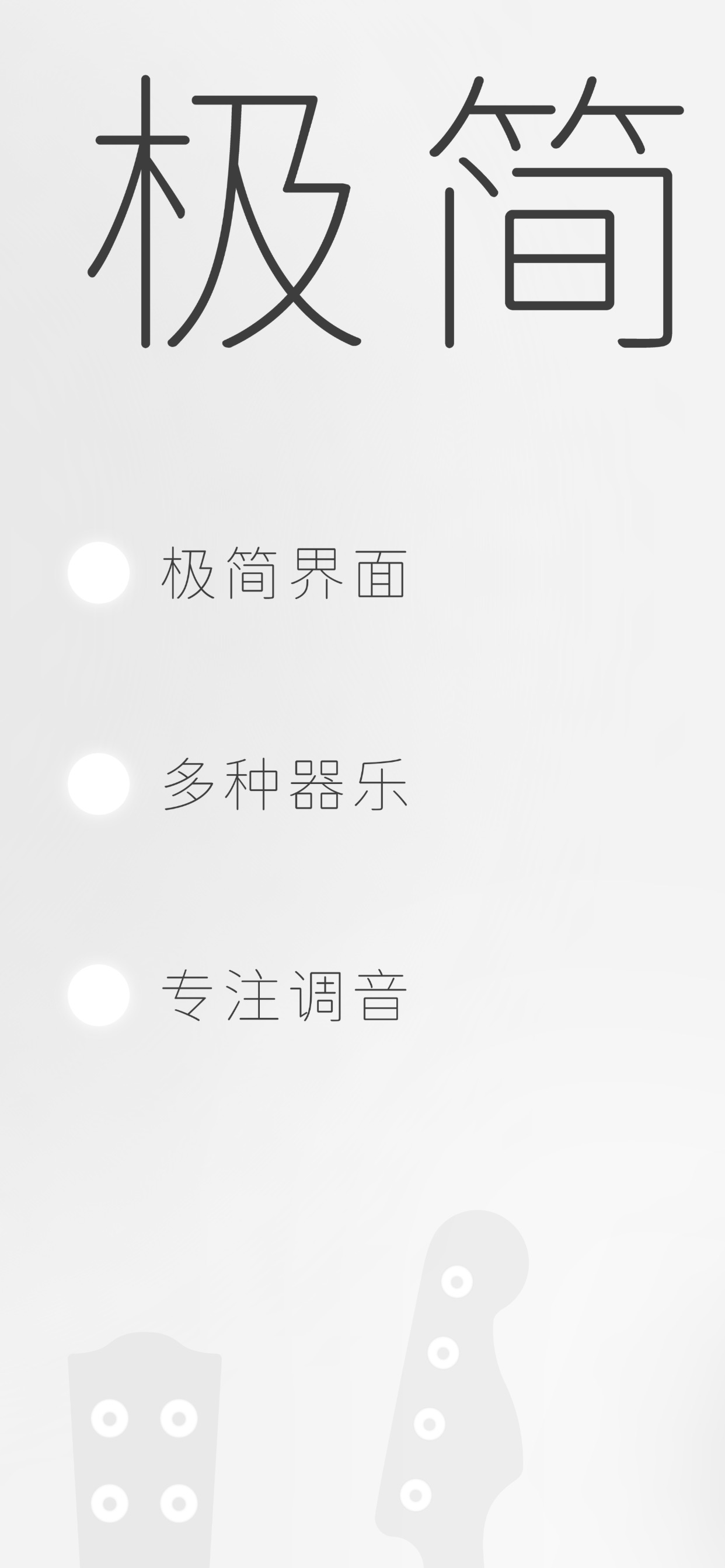 Screenshot 1 of 极简调音