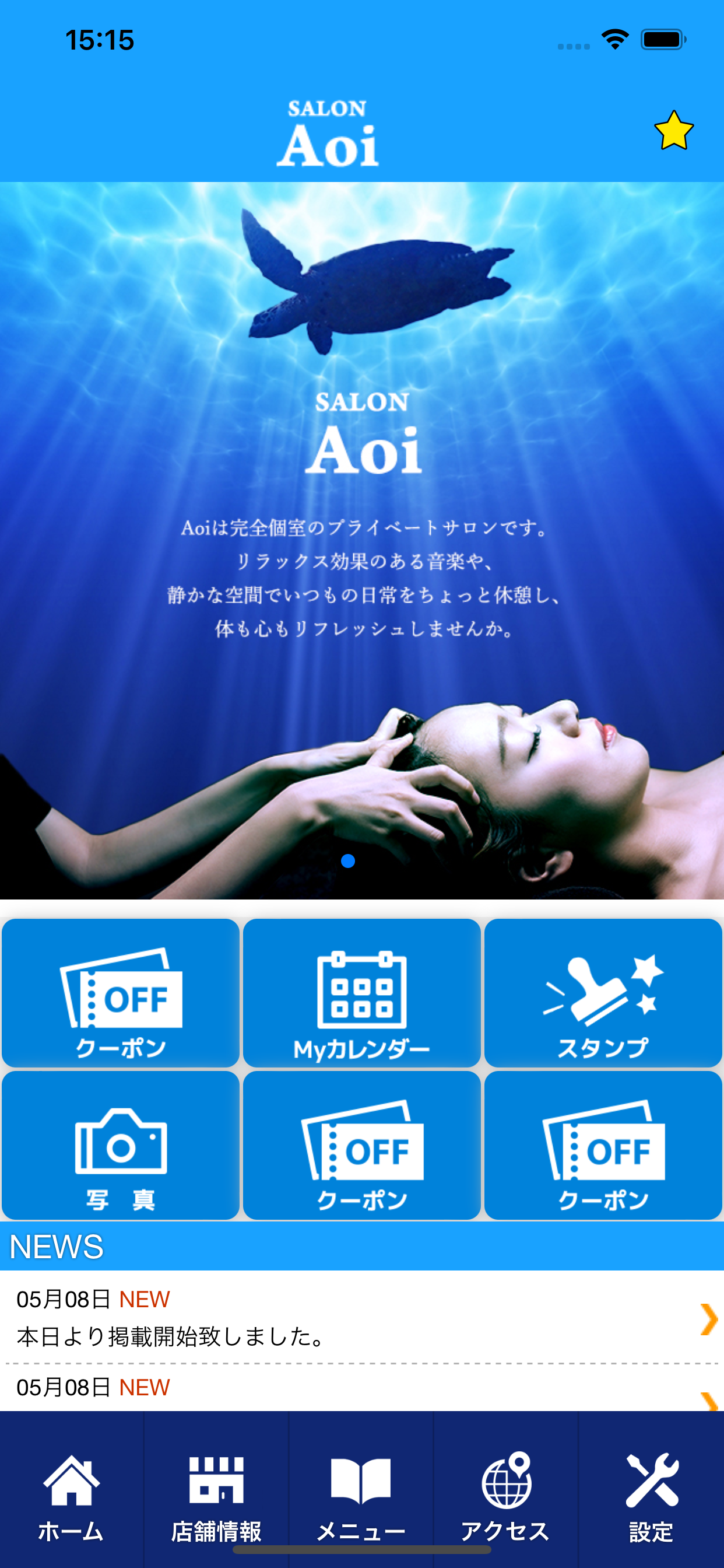 SALON葵（Aoi）公式アプリ