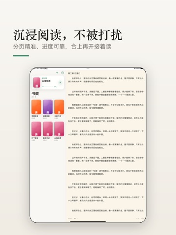 青页小说阅读器·TXT/EPUB/MD iPad screenshot 2