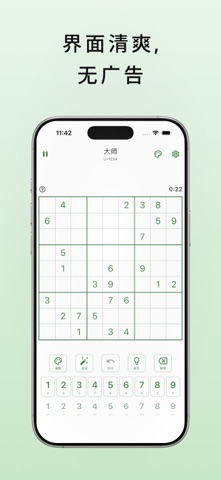 素数独-无广告带讲解的数独 Sudoku No Ads screenshot