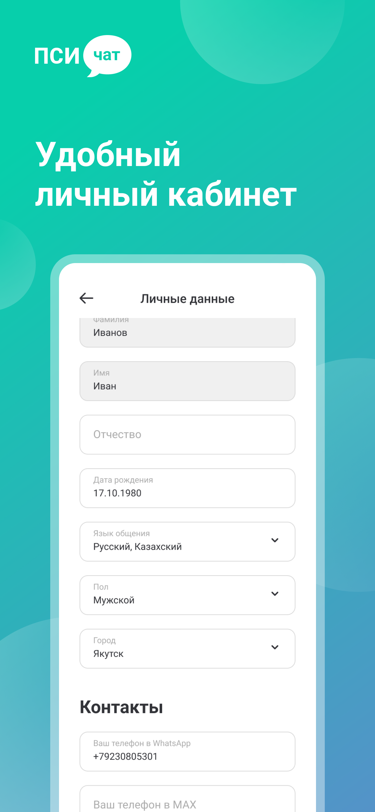 PsyChat screenshot 3