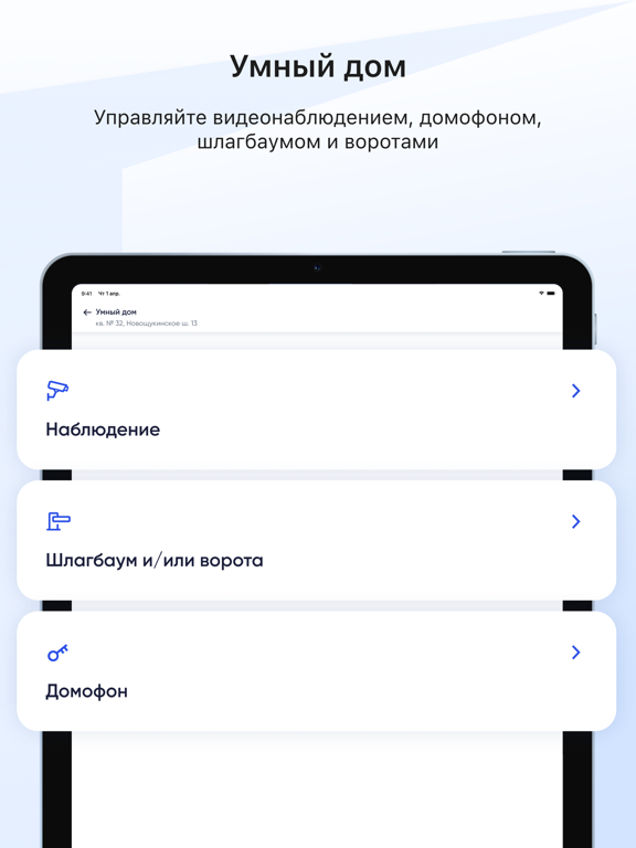 Госуслуги.Дом iPad screenshot 9 - Lifestyle app
