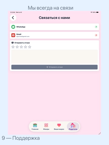 BonbonApp iPad screenshot 10