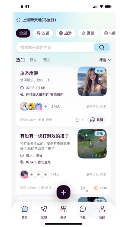 找搭子-露营旅游吃饭电影搭子平台