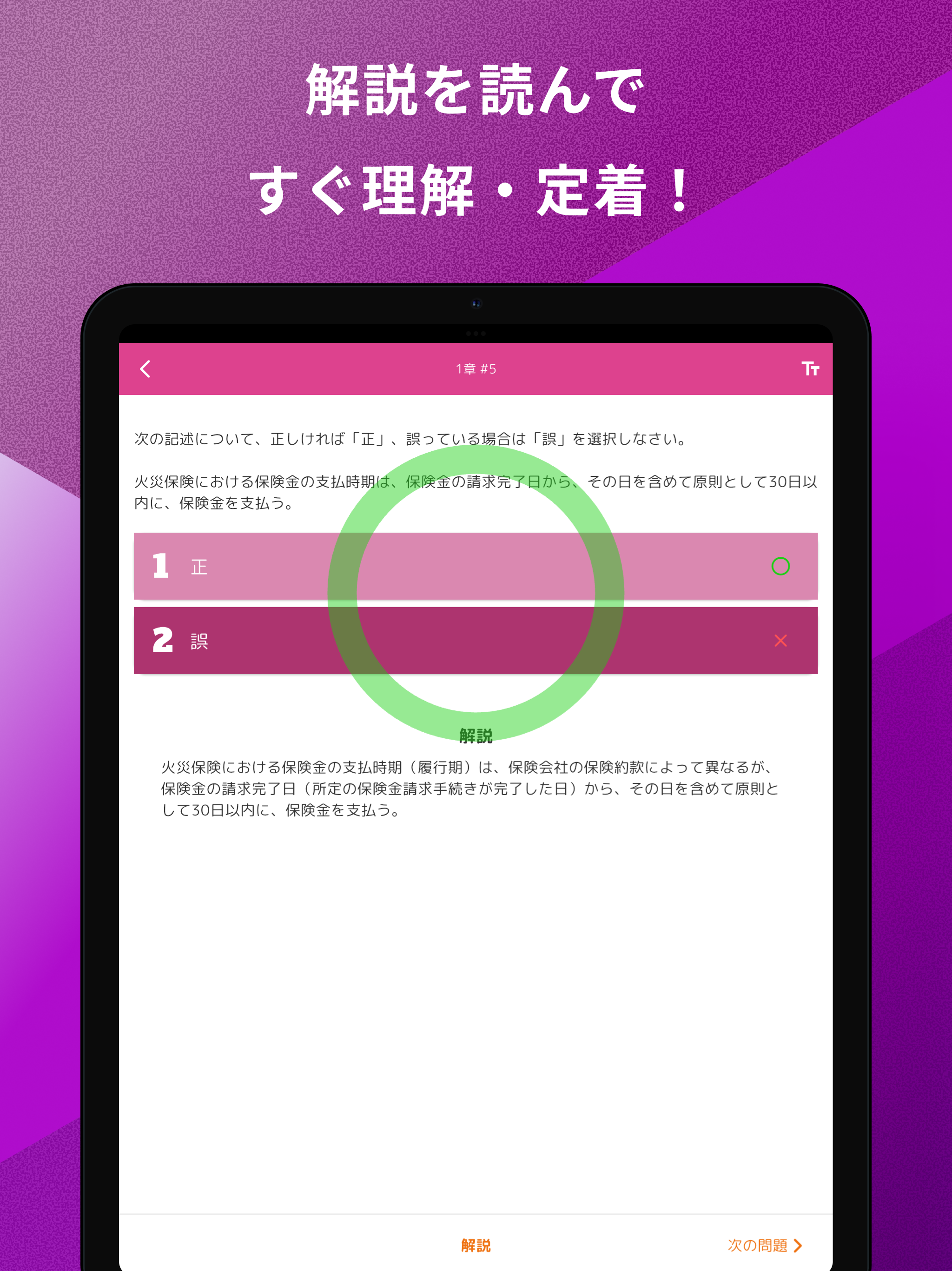 損害保険募集人一般試験 火災保険単位 問題集