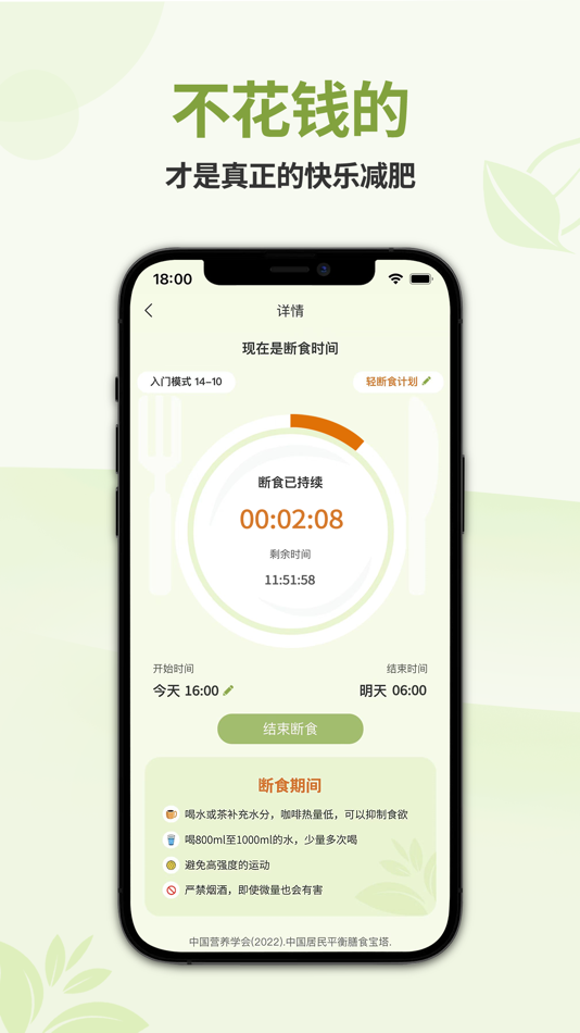 #1. 懒人轻断食-不用美颜食物相机饮食软件 (iOS) 由: 深圳市慈芠健康有限公司