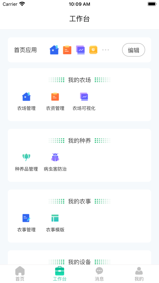 #4. AI田园 (iOS) 由: 健 王