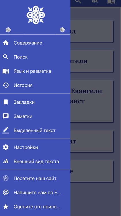 Евангели Иоанни финст screenshot-5