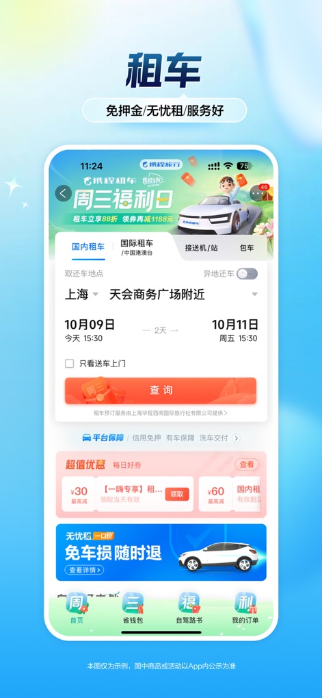 携程旅行-订酒店机票火车票 - Location Véhicules Sans Tracas