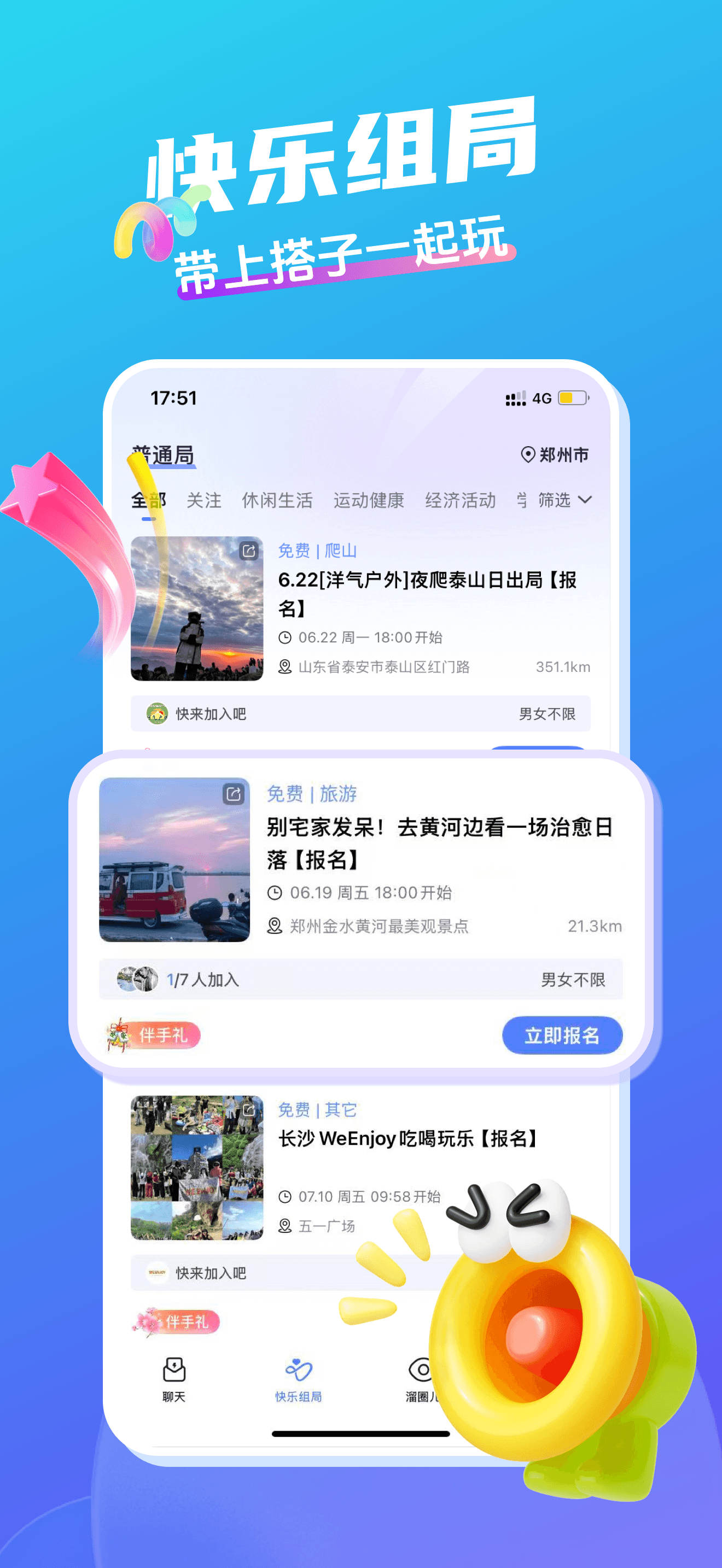 开水壶——同城兴趣社交 线下活动组局平台 screenshot 3